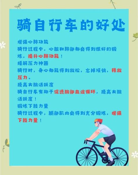 骑车出行有什么好处_骑车出行注意事项