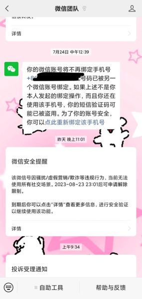 一个手机两个微信号会被封号吗_如何安全双开微信