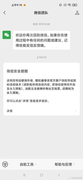 一个手机两个微信号会被封号吗_如何安全双开微信