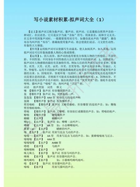 AA词语表示声音有哪些_怎么区分拟声词