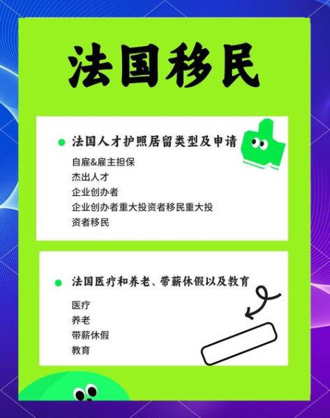 法国移民新政策2024_如何申请法国居留