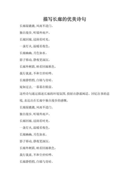 走廊形容什么词语_走廊比喻什么意象