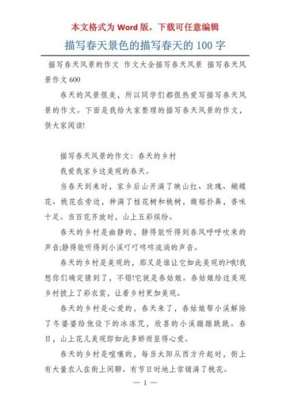 春色风光描写有哪些_春天景色怎么写