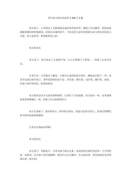 春色风光描写有哪些_春天景色怎么写