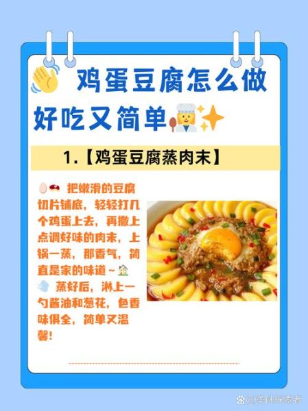 嫩豆腐怎么做才嫩滑_嫩豆腐的家常做法大全