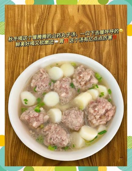 山药肉丸子怎么做_山药肉丸子家常做法