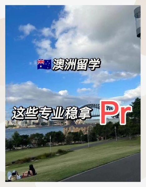 读书算不算澳洲移民监_澳洲留学算移民监吗