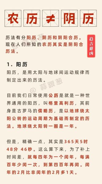 农历和阴历有什么区别_农历闰月怎么算