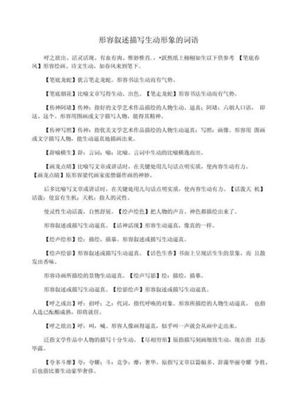 广场描写有哪些词语_如何生动刻画广场氛围