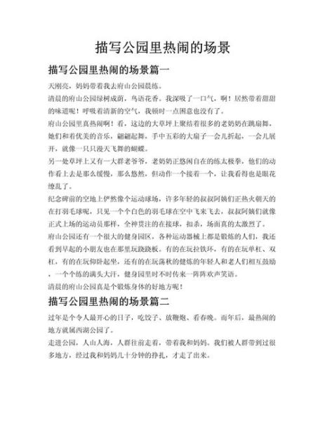 广场描写有哪些词语_如何生动刻画广场氛围