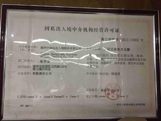 移民公司怎么开_移民公司需要哪些资质