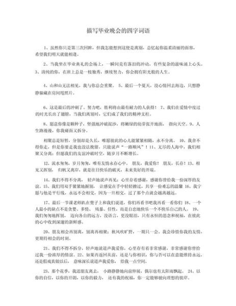 典礼场面描写词语有哪些_如何写出震撼人心的典礼场面