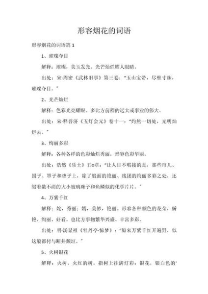 典礼场面描写词语有哪些_如何写出震撼人心的典礼场面