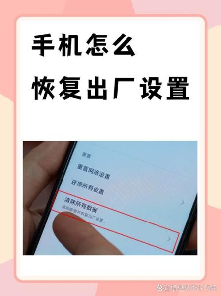 手机怎么恢复出厂设置_恢复出厂设置会删除什么