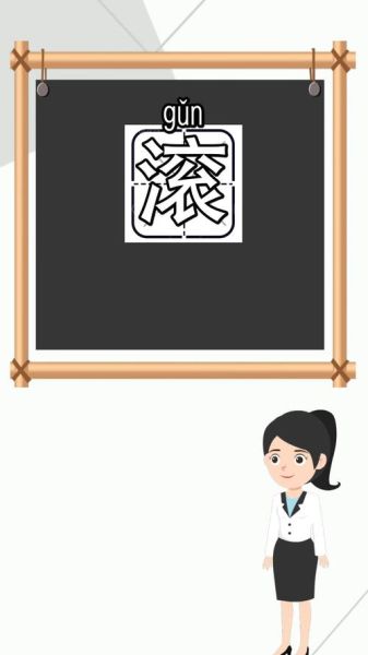 形容滚滚的词语有哪些_滚滚是什么意思