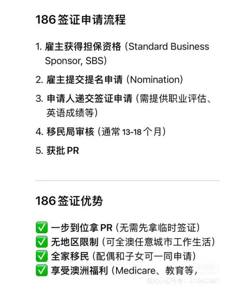 澳洲186签证条件_如何申请澳洲186永居