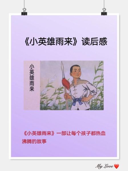 雨来是什么意思_雨来出自哪篇课文