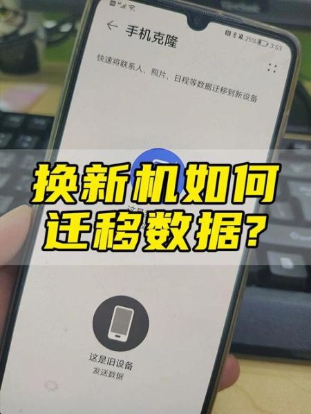 旧手机数据怎么转移到新手机_换机如何一键迁移资料