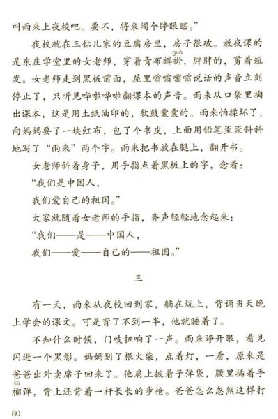 雨来是什么意思_雨来出自哪篇课文