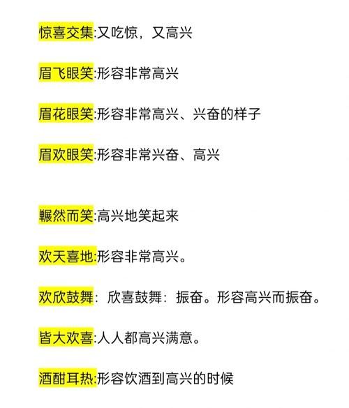 庆祝喜悦的词语有哪些_如何用这些词语表达幸福