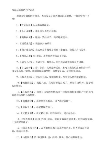 庆祝喜悦的词语有哪些_如何用这些词语表达幸福