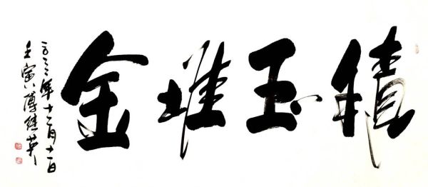 堆金积玉的同义词有哪些_如何运用招财词语提升财运