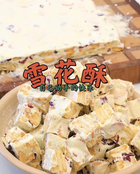 雪花酥怎么做_雪花酥做法教程