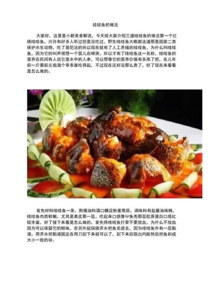 娃娃鱼怎么做好吃_娃娃鱼的家常做法