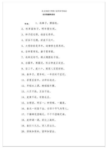 农事活动有哪些_农事谚语有哪些