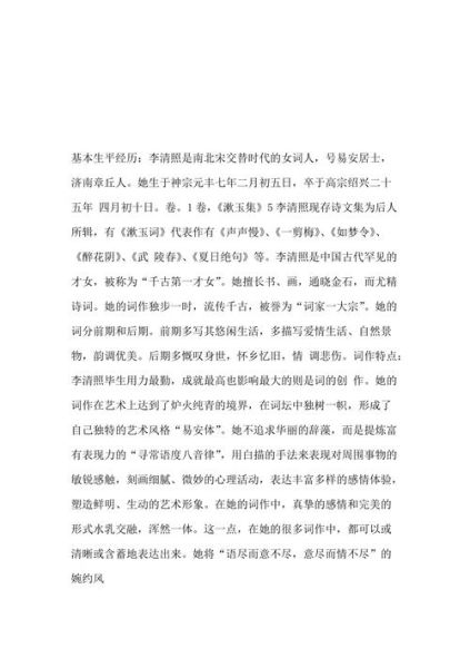 谁是_李清照的生平事迹