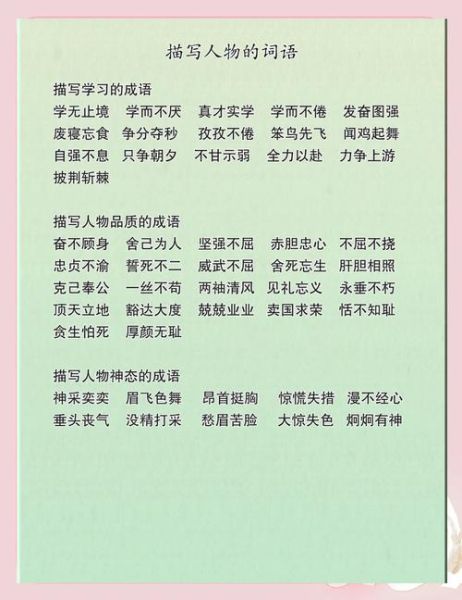 描写人物外貌的词语有哪些_如何运用描写词语写出生动文章