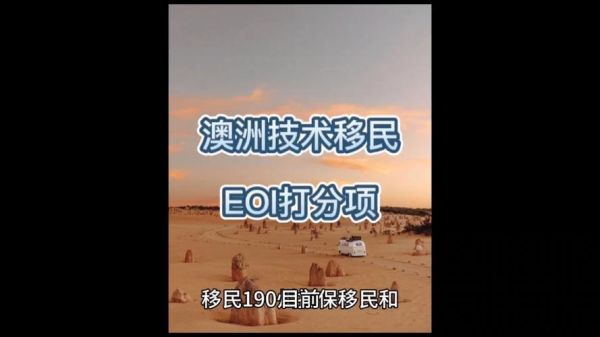 澳洲移民需要什么条件_2024最新打分标准
