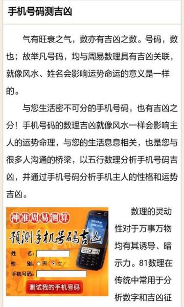 手机号测吉凶准吗_怎么查手机号吉凶