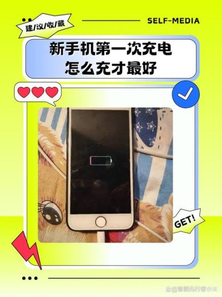 手机第一次充电要多久_手机充电正确方法