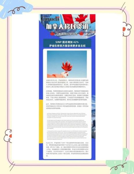 加拿大萨省投资移民条件_需要多少资金