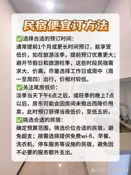 住宿哪里便宜_住宿如何预订最划算