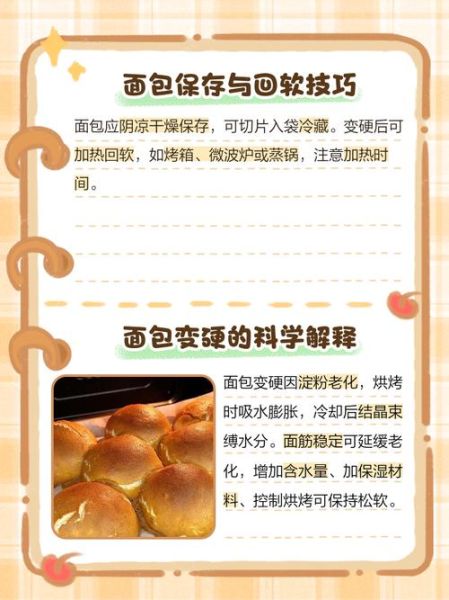 为什么面包会发硬_面包口感变差怎么办