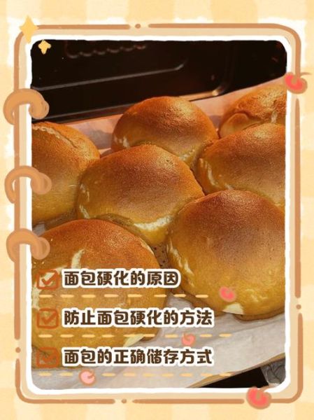 为什么面包会发硬_面包口感变差怎么办