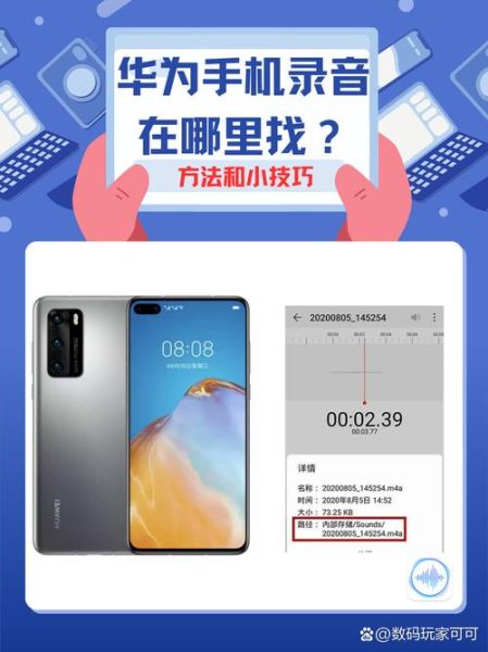 华为手机录音在哪里找_华为手机录音怎么导出