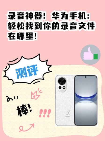 华为手机录音在哪里找_华为手机录音怎么导出