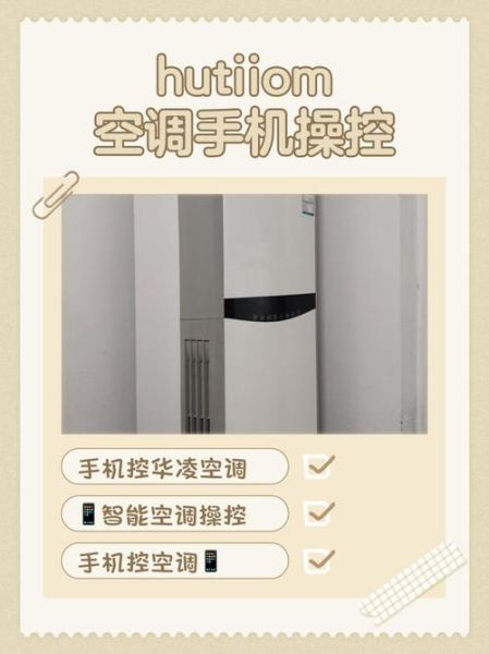 手机怎么控制空调_手机开空调需要什么条件