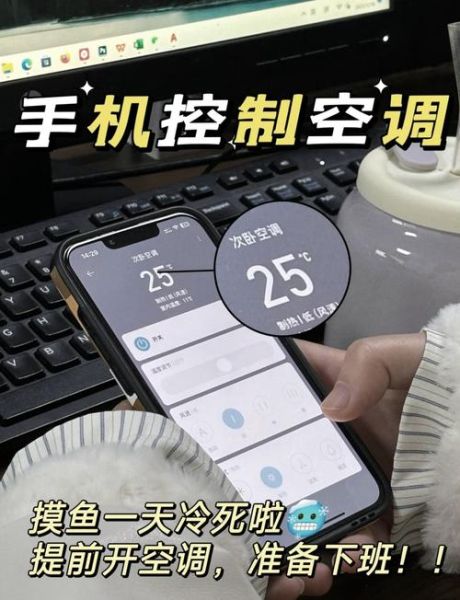 手机怎么控制空调_手机开空调需要什么条件