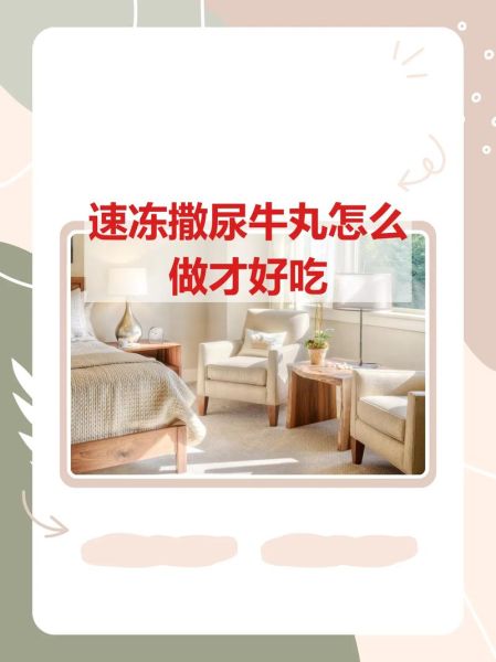 撒尿牛丸的家常做法_撒尿牛丸怎么做才弹牙