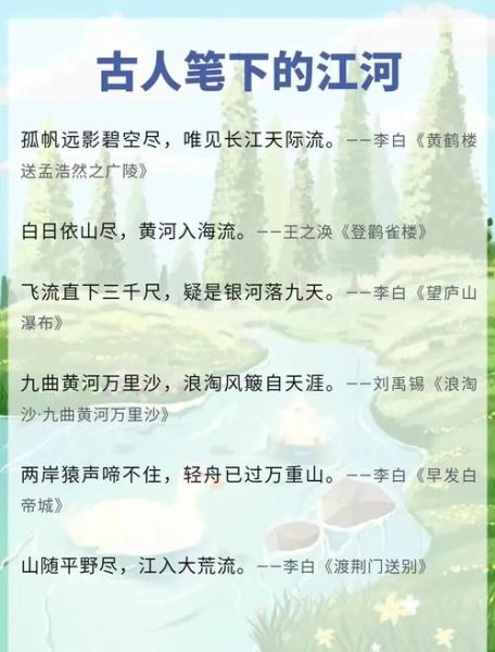 河流淌的诗句有哪些_河流淌的寓意是什么