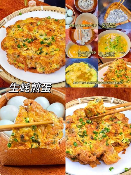 生蚝煎蛋怎么做_生蚝煎蛋的家常做法
