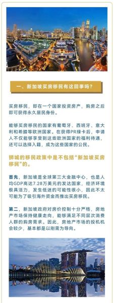 新加坡买房可以移民吗_购房移民政策解析