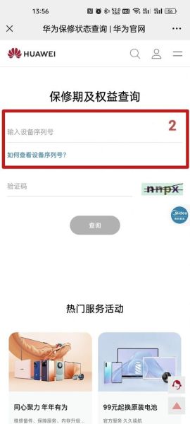 华为手机官网正品查询_如何验证序列号真伪