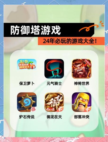 手机塔防游戏哪个好玩_塔防游戏怎么选