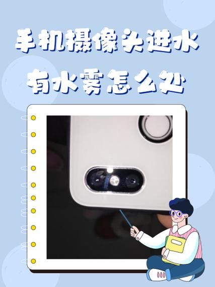手机摄像头有水雾怎么办_摄像头起雾快速处理
