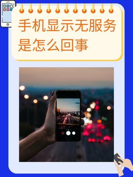 手机没信号怎么回事_手机突然无服务怎么解决